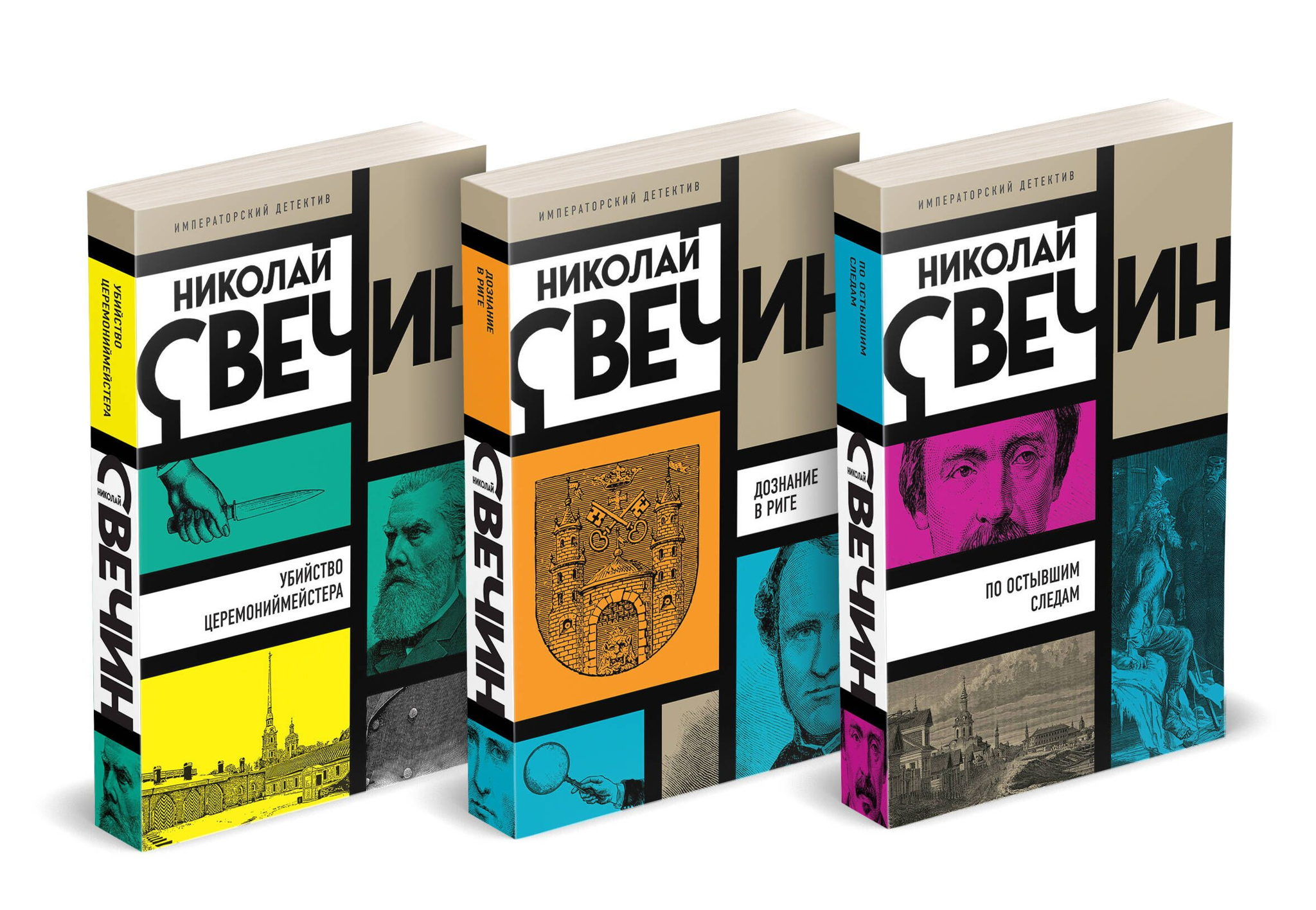 Встреча с Николаем Свечиным