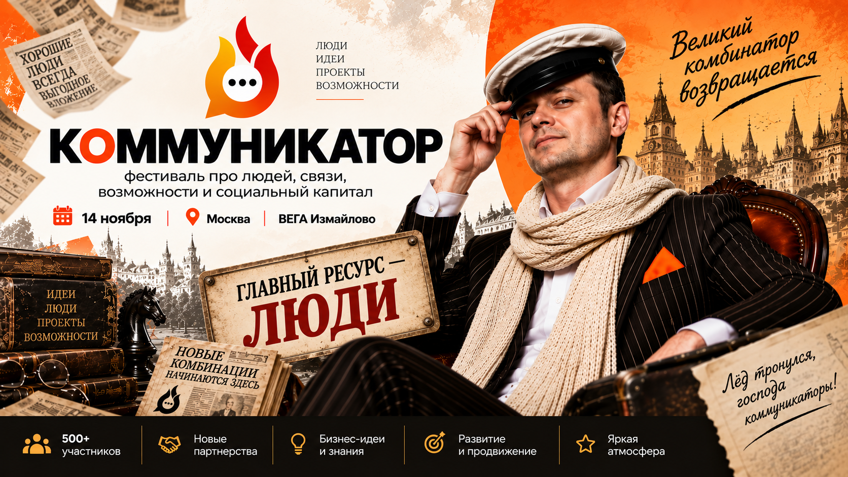 КОММУНИКАТОР