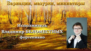Концерт «Глинка и последователи. Петербургский фортепианный стиль»