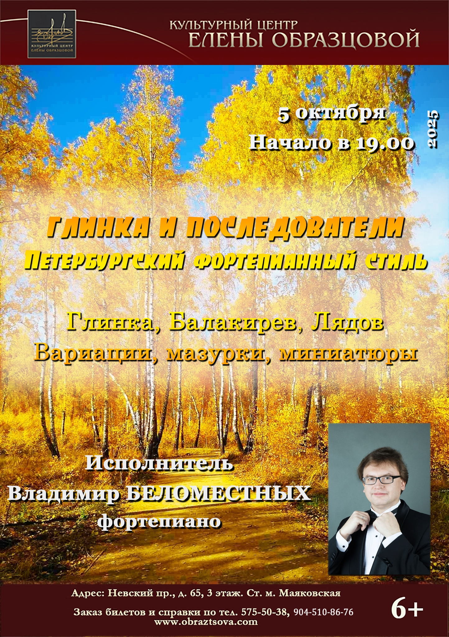 Концерт «Глинка и последователи. Петербургский фортепианный стиль»