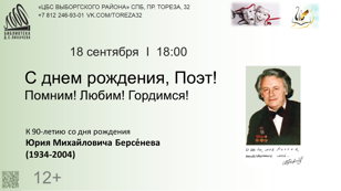 «С днем рождения, Поэт! Помним! Любим! Гордимся!»