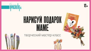 Нарисуй подарок маме