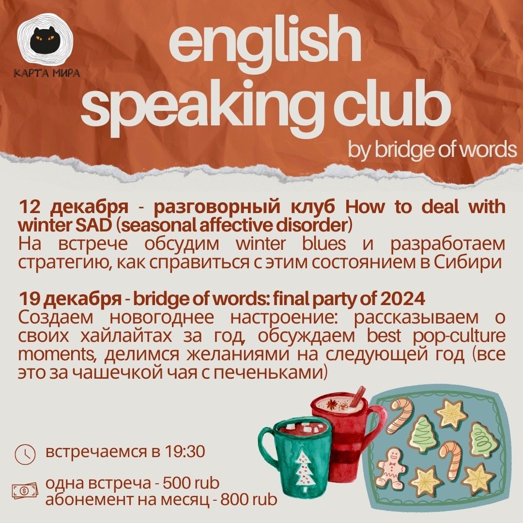 english speaking club Bridge of words: декабрь