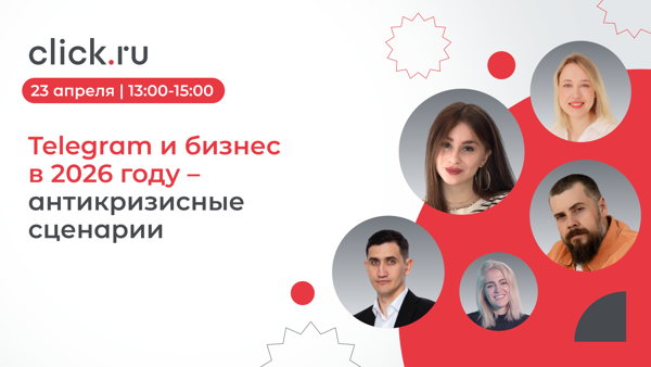 Telegram и бизнес в 2026 году –антикризисные сценарии