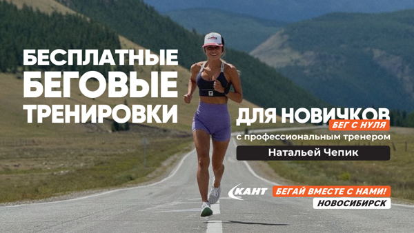 Тренировка "Бег с 0". Пятница стадион НГАУ