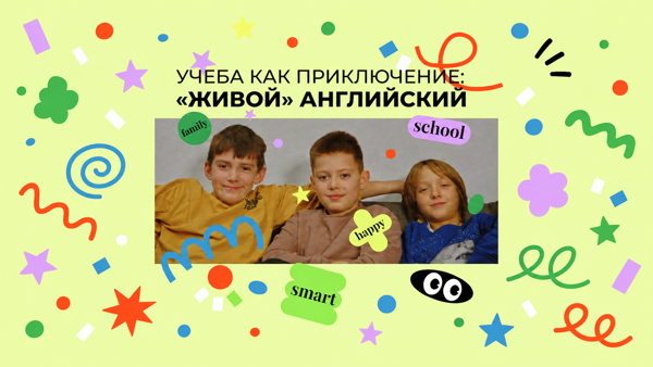 Где изучать Английский вашему ребенку? День открытых дверей