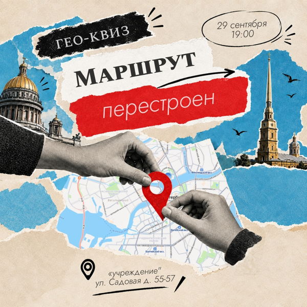 Квиз-турнир «Маршрут перестроен»