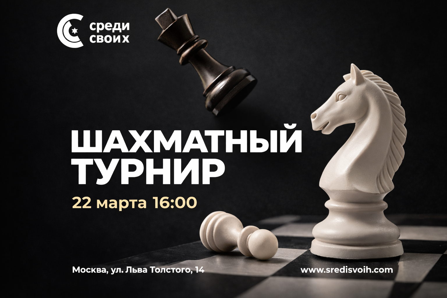 Российский еврейский шахматный турнир