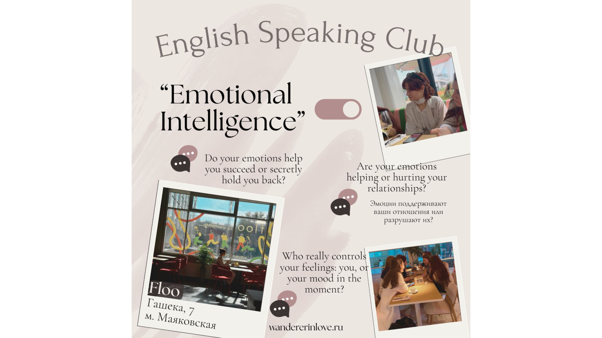 Английский разговорный клуб &#039;Emotional Intelligence&#039;