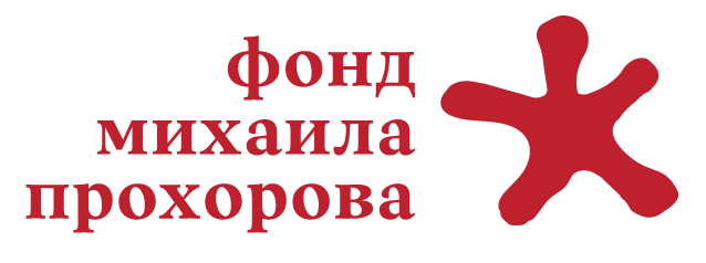 Фонд Михаила Прохорова