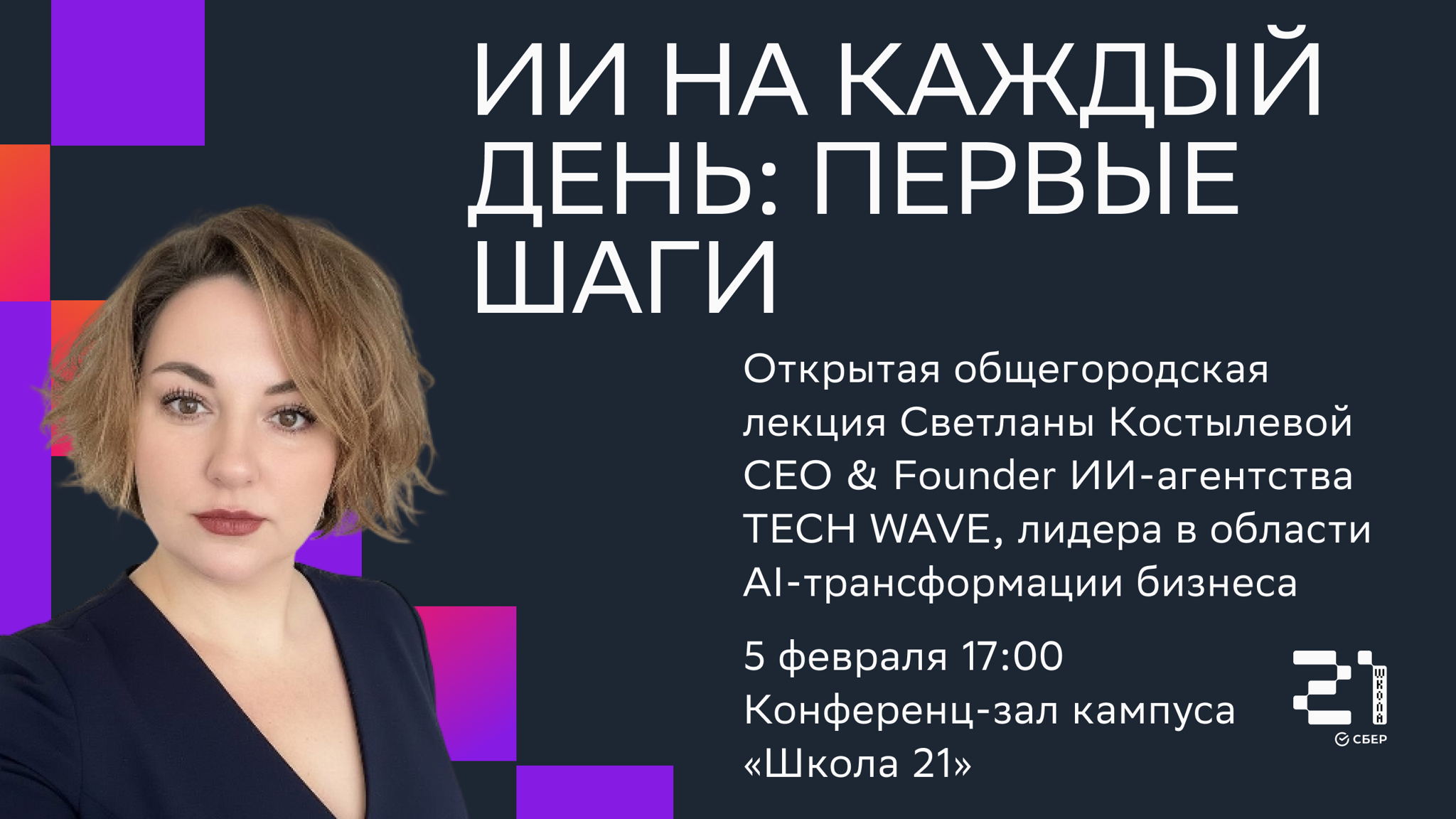 ИИ на каждый день: первые шаги