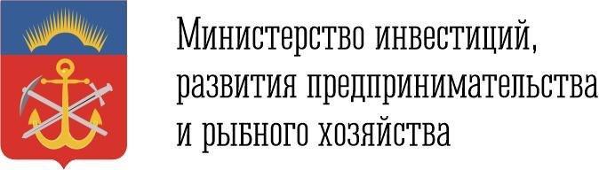 Министерство инвестиций, развития предпринимательства и рыбного хозяйства Мурманской области