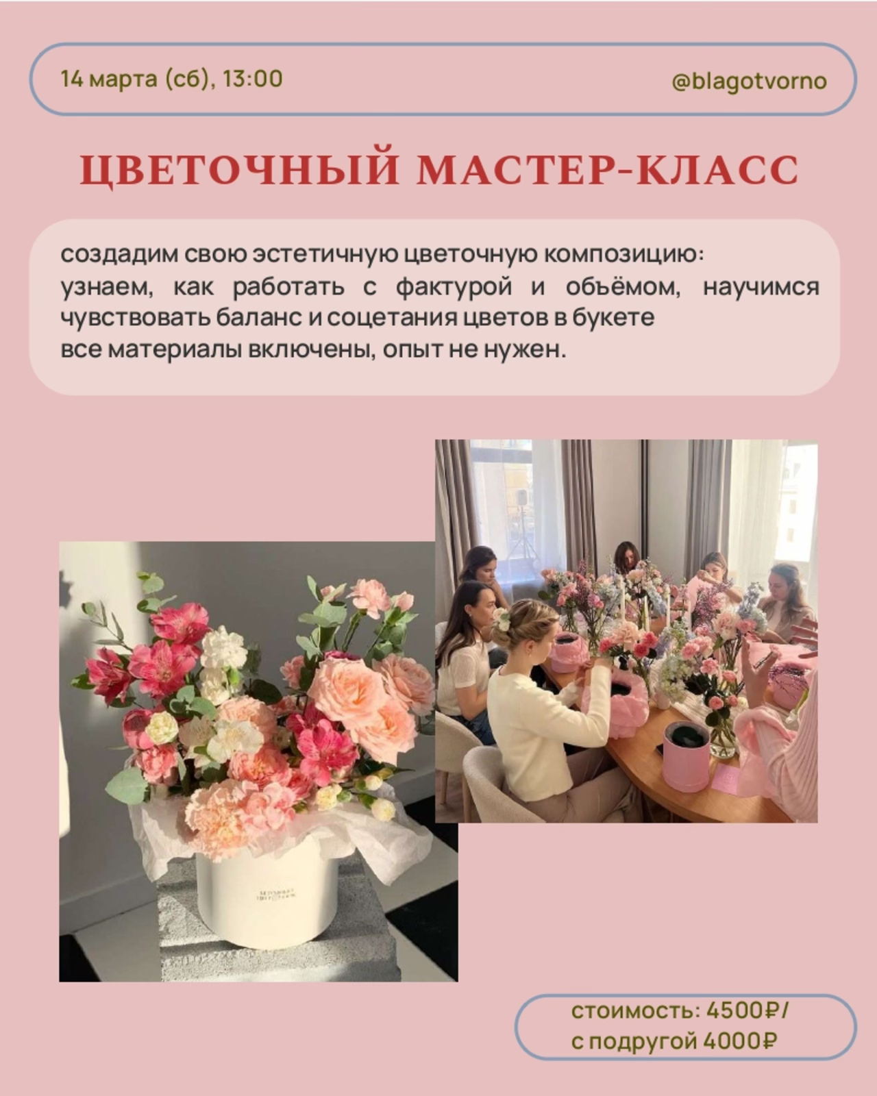 Цветочный мастер-класс