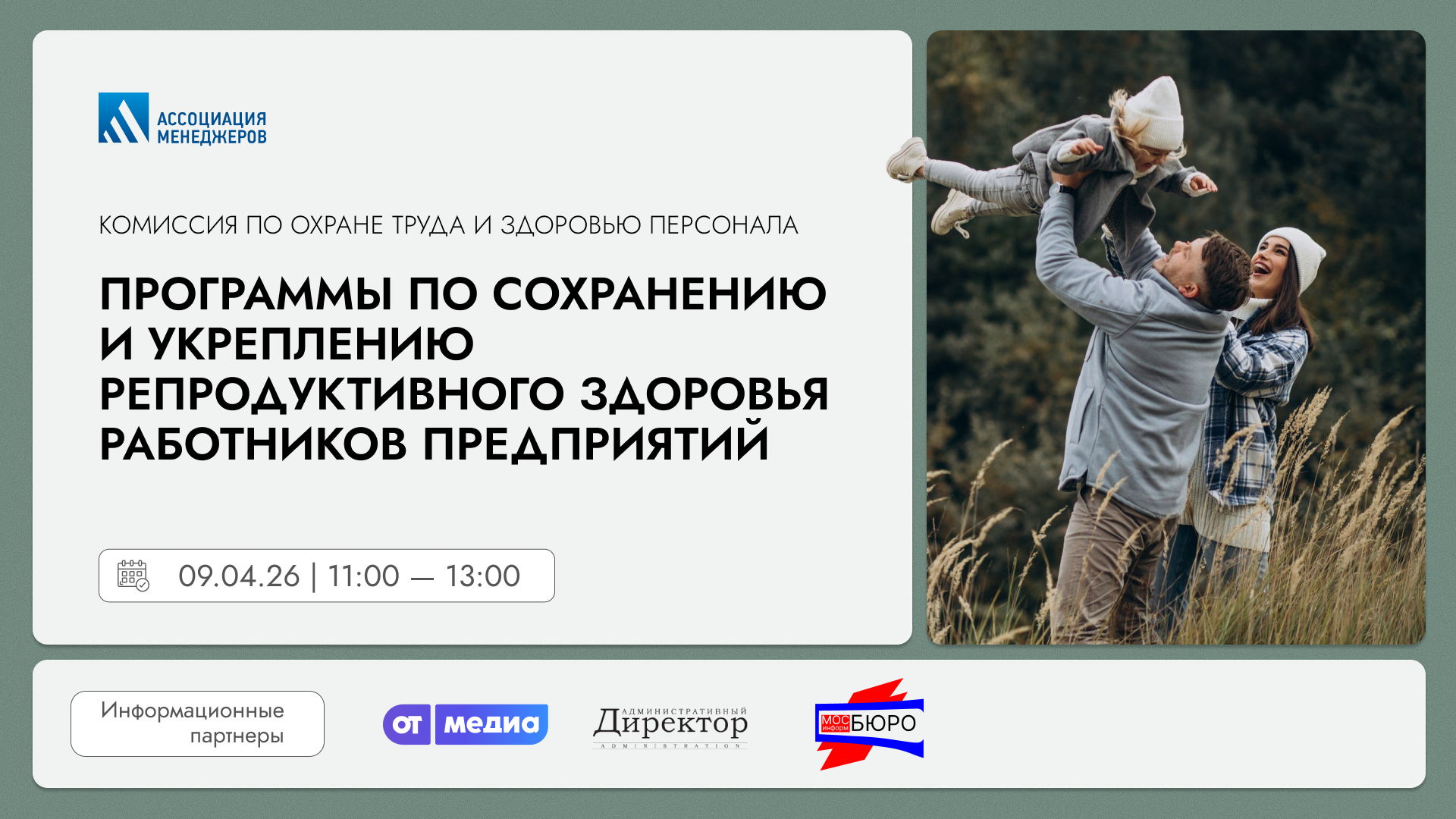 Программы по сохранению и укреплению репродуктивного здоровья работников предприятий