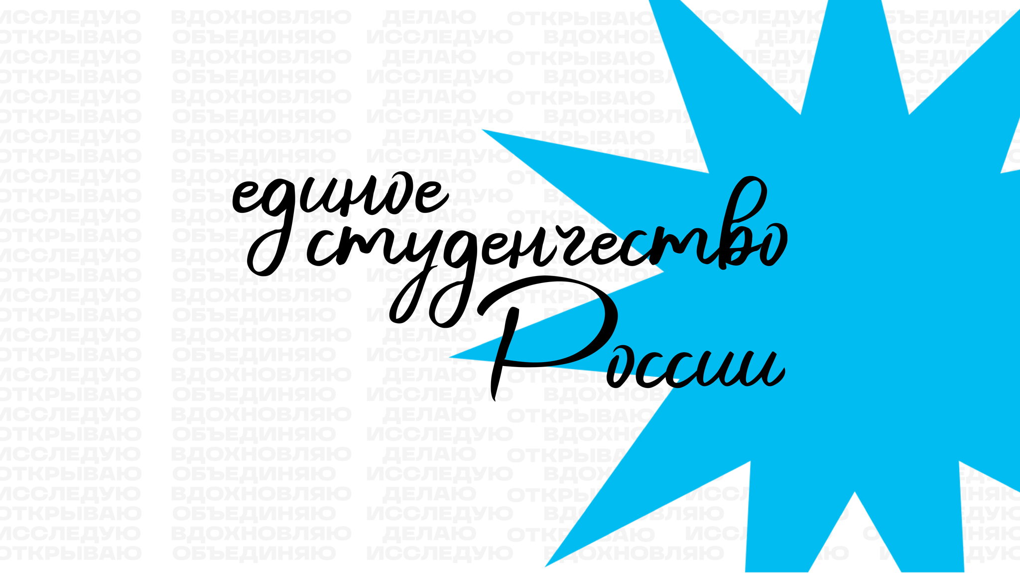 День единого студенчества России