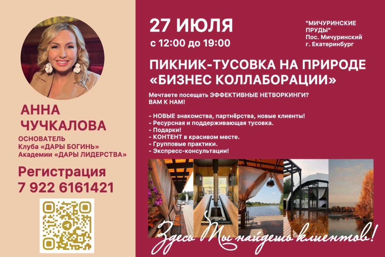 МЕГА ПИКНИК ТУСОВКА 2025г