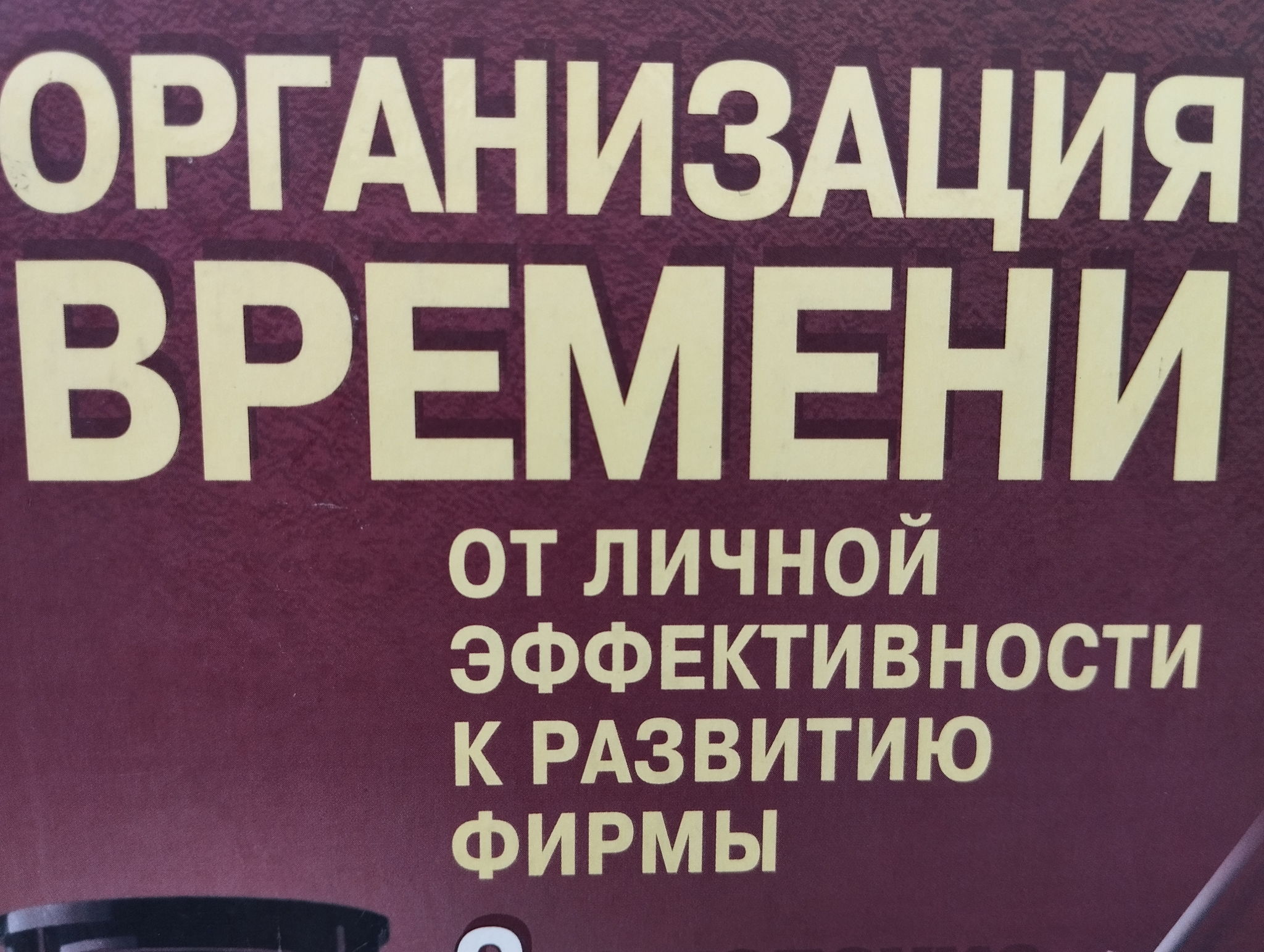Встреча Тайм-менеджерского клуба "Организация времени" Лиги "Время"