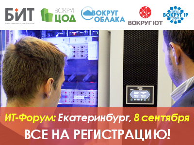 Международный институт компьютерных технологий. Радио форум Екатеринбург. Бит форум