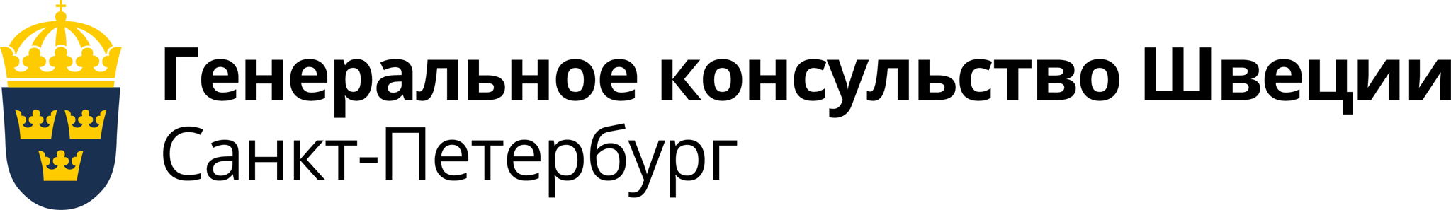 Генеральное консульство Швеции в Санкт-Петербурге