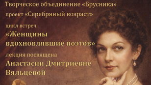 Цикл встреч «Брусника» в рамках проекта "Серебряный возраст"