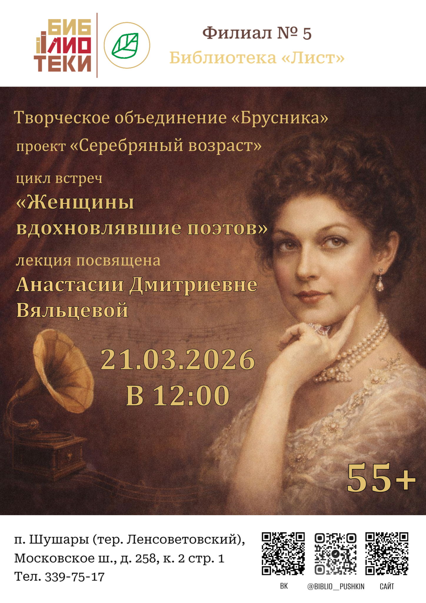 Цикл встреч «Брусника» в рамках проекта "Серебряный возраст"