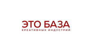 Лекция-встреча от проекта ЭТО БАЗА креативных индустрий. Тема: ЦЕНА ИСКУССТВА Сколько оно стоит, аукционы и самые дорогие шедевры