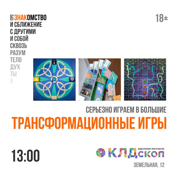 Игра "Подсказки Финдхорна"