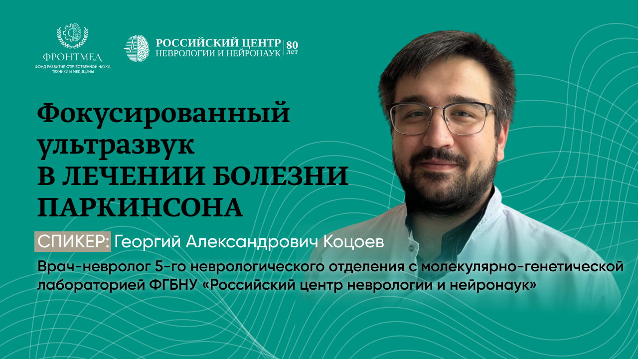 Школа для пациентов с болезнью Паркинсона и их родственников