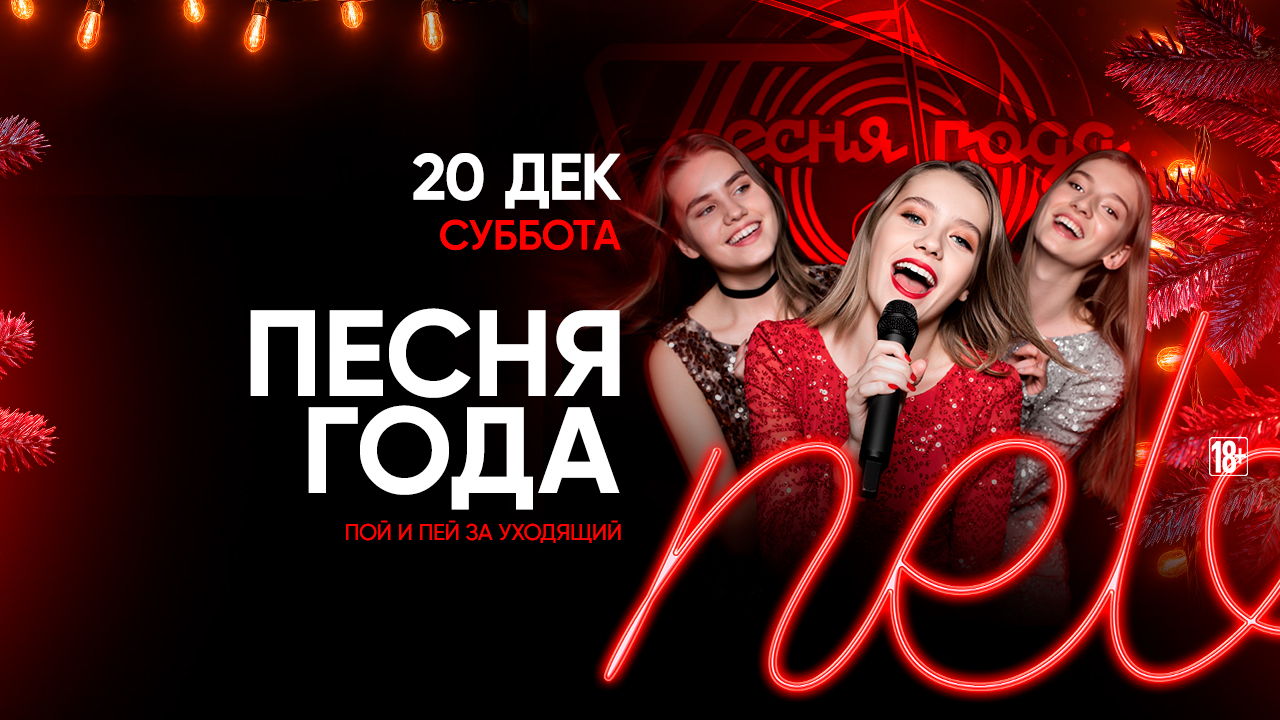 - ПЕСНЯ ГОДА