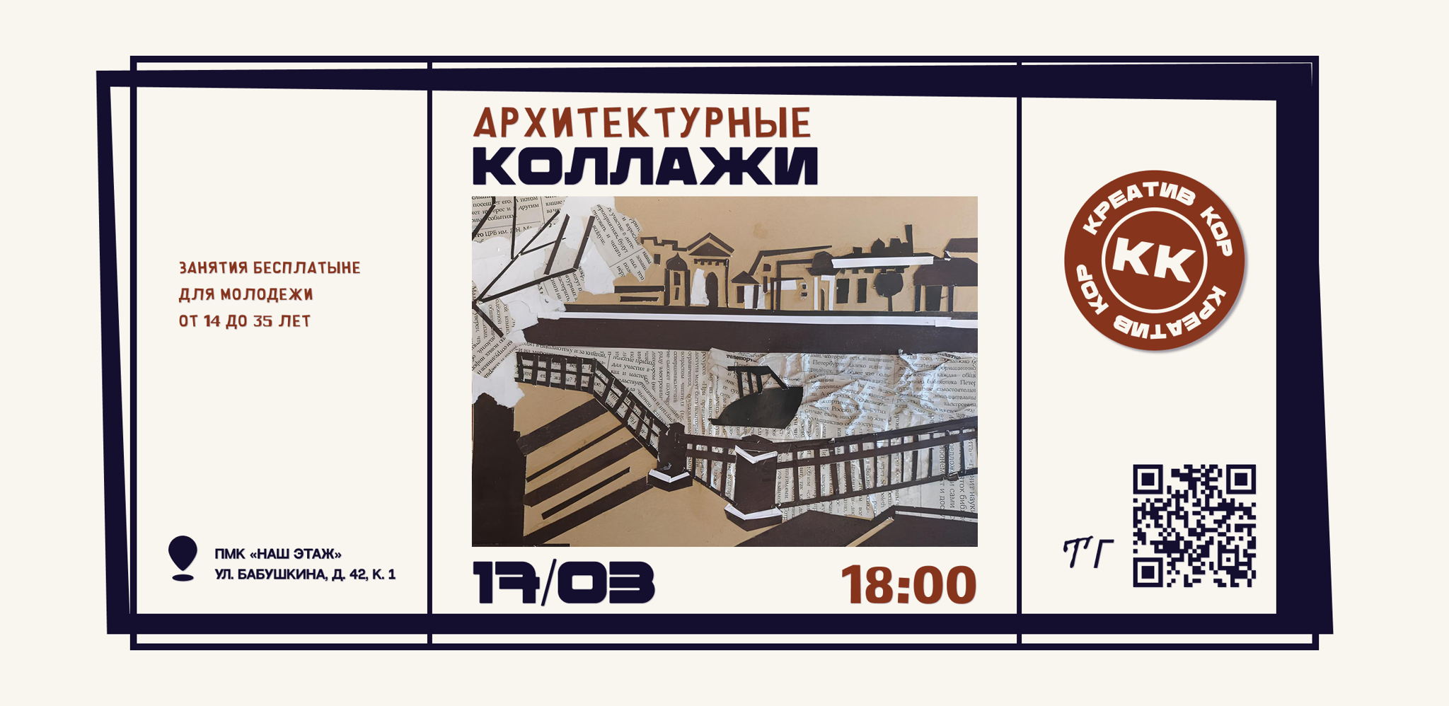 АРХИТЕКТУРНЫЕ КОЛЛАЖИ