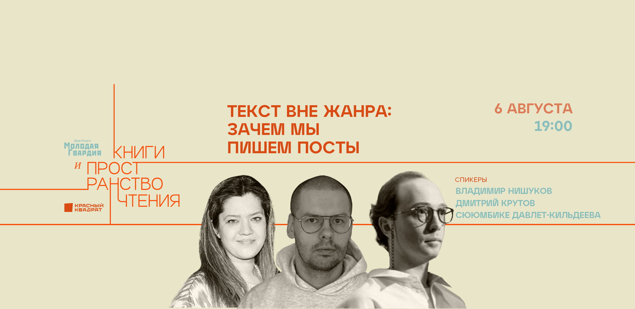 Дискуссия: "Текст вне жанра: зачем мы пишем посты"
