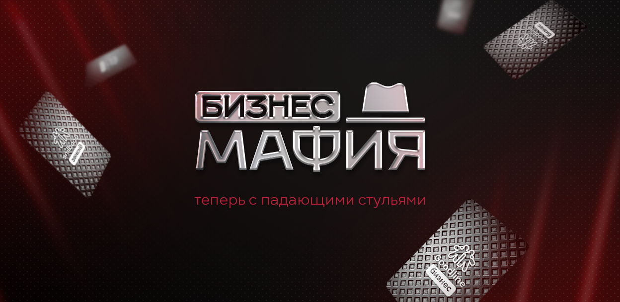 Goodline-мафия в Кемерово
