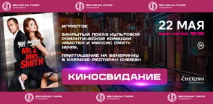 Киносвидание
