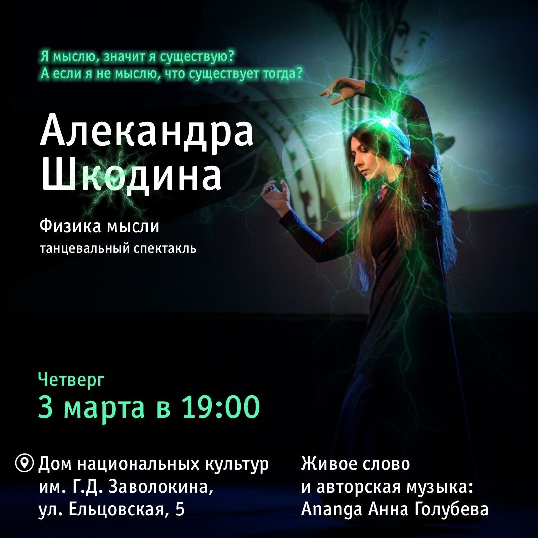 Александра шкодина