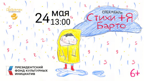 Стихи + Я Барто