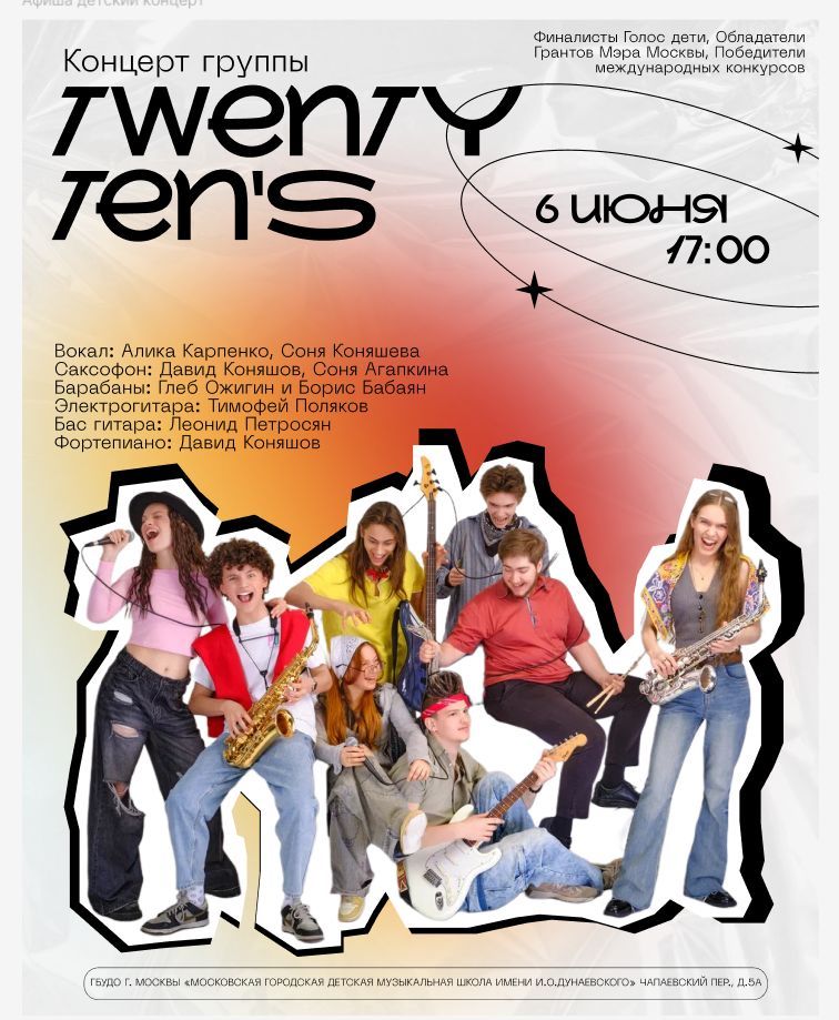 Концерт группы Twenty Ten's