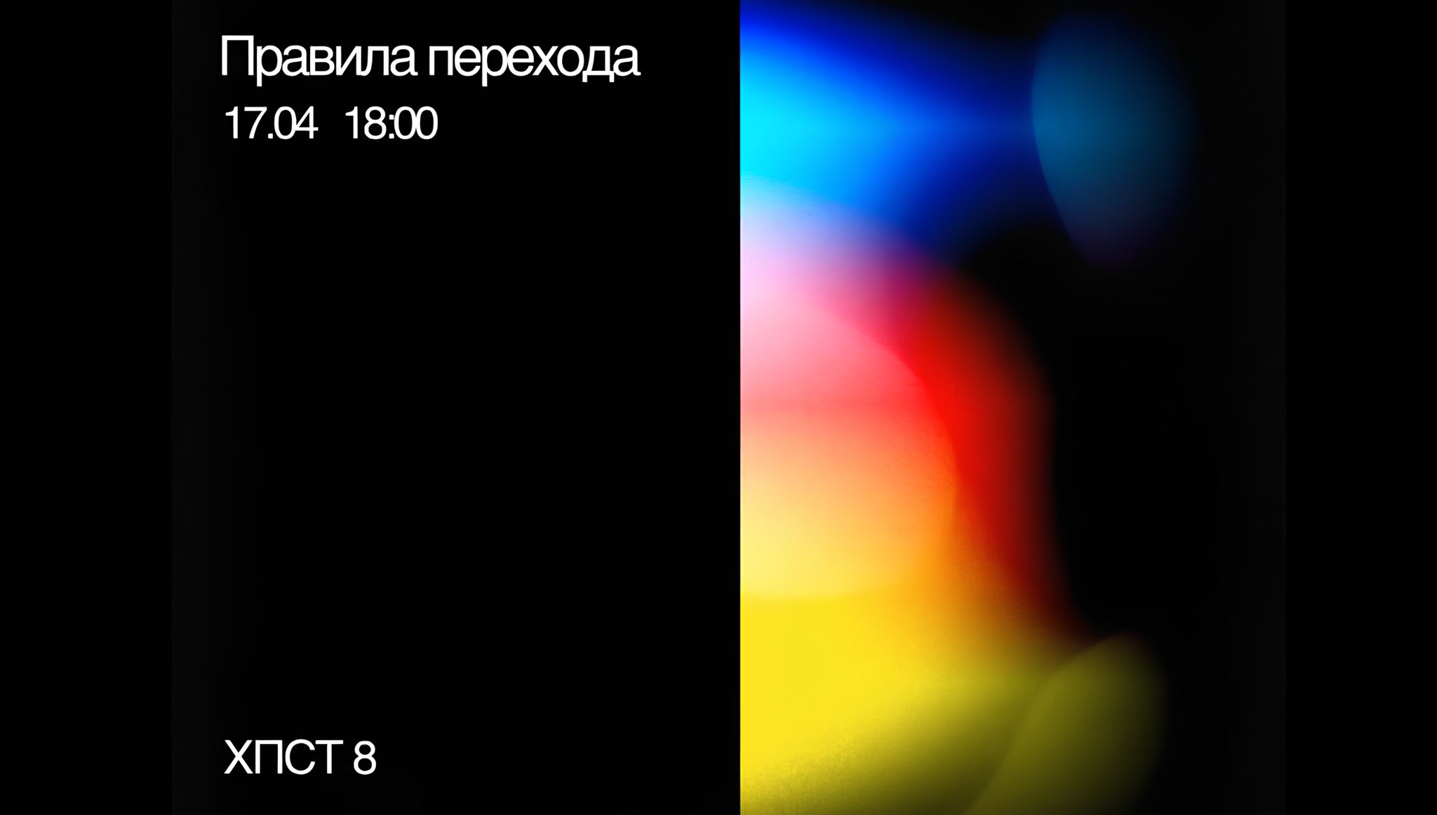 Правила перехода