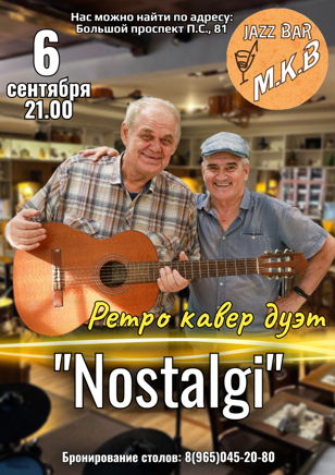 ретро дуэт Nostalgi 