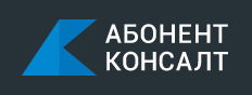 Абонент Консалт