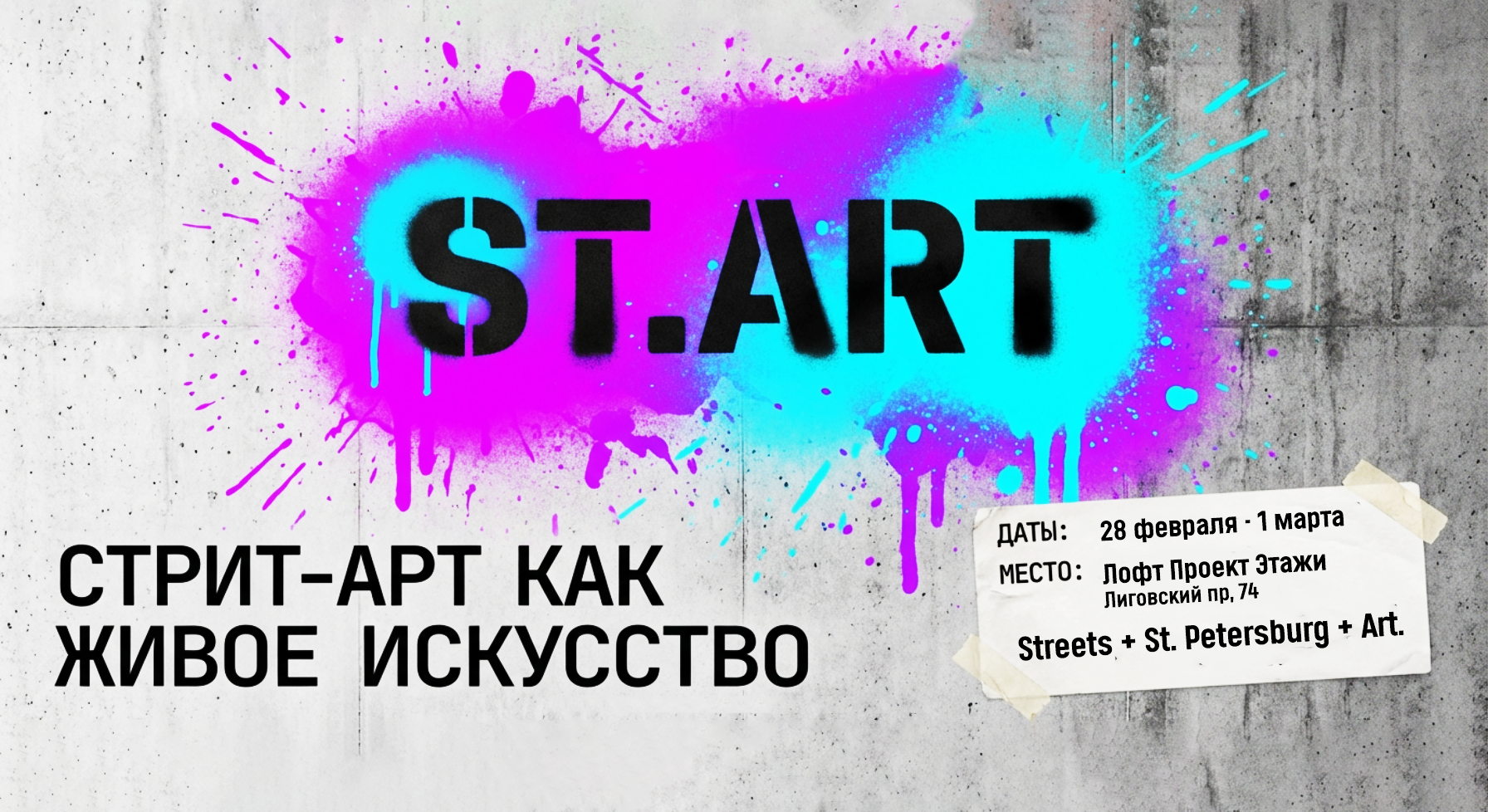 Фестиваль стрит-арта "St.art"