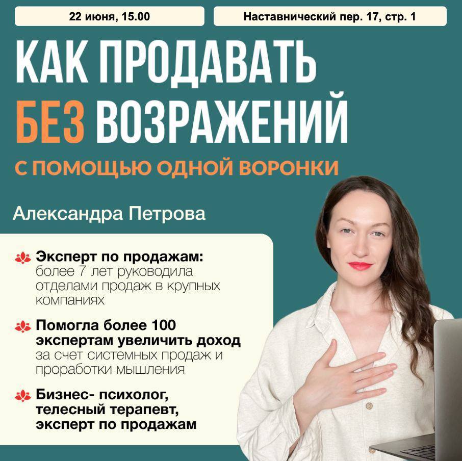 Практический тренинг по продажам. Как продавать без вложений с помощью одной воронки