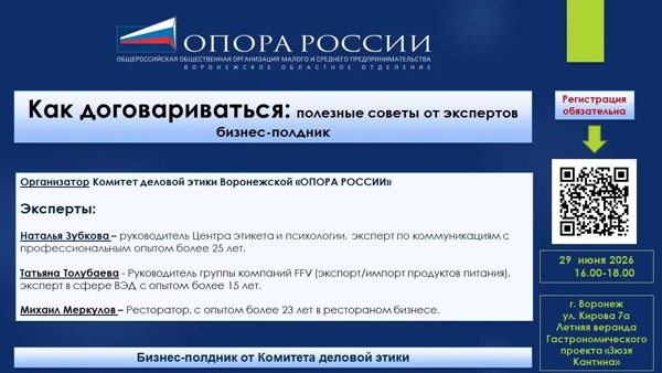 Бизнес-полдник Тема «Как договариваться: полезные советы от экспертов»