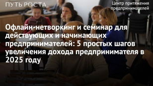 Нетворкинг предпринимателей | Центр Притяжения "Путь Роста" 