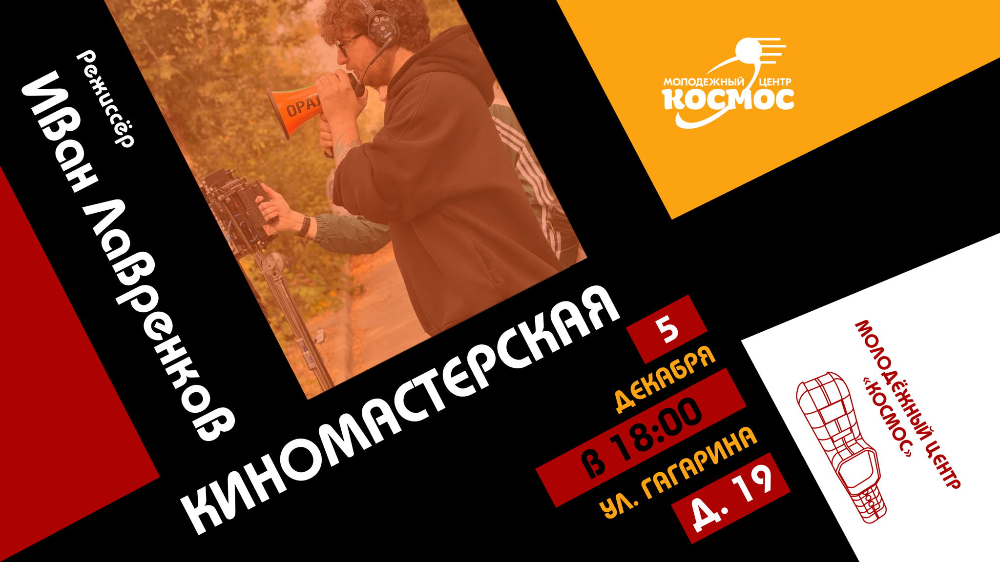 КИНОМАСТЕРСКАЯ