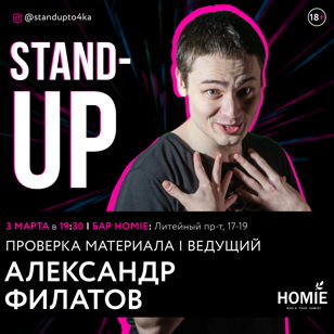 Проверка Материала в HOMIE