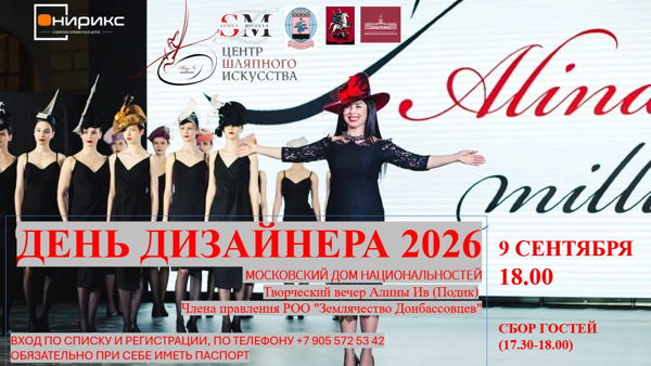 ДЕНЬ ДИЗАЙНЕРА 2026