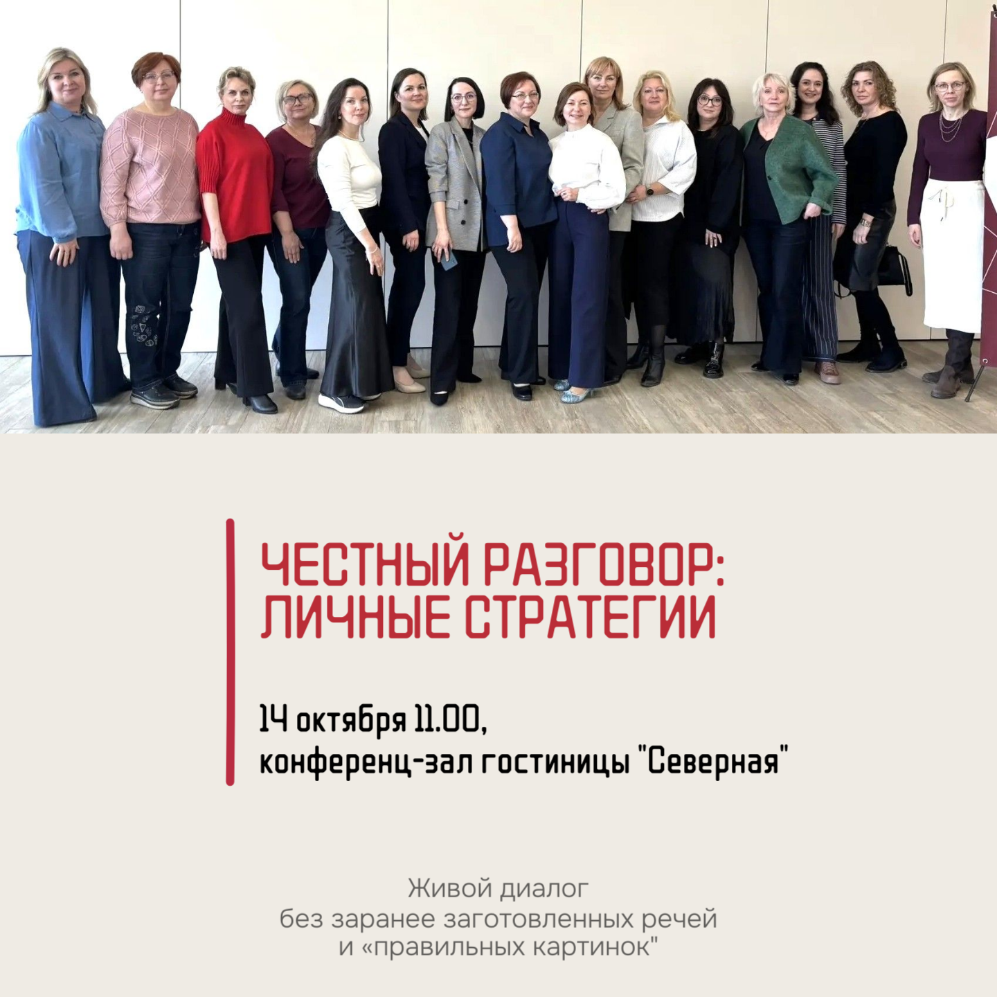 Честный разговор: личные стратегии