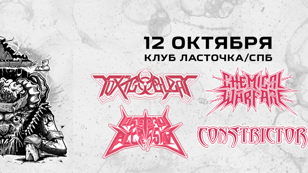 Toxic Bleat - 12 октября - СПб