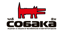 Собака.ru — Журнал о людях в Челябинске