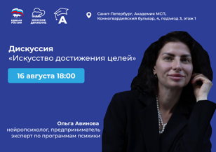 Дискуссия «Искусство достижения целей» | Академия МСП